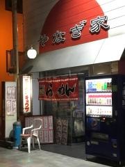 柳家