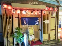とみ寿司四条店