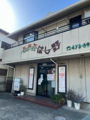 カルビハウスはし野