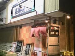 長興屋　竹ノ塚店