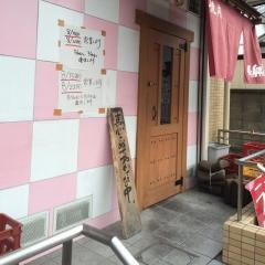 長興屋　竹ノ塚店
