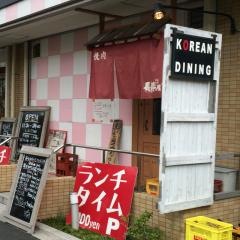 長興屋　竹ノ塚店