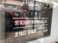 ぱすた屋