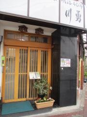 川勇