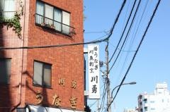 川勇