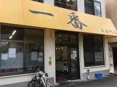 和食一番
