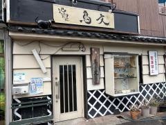 鳥文