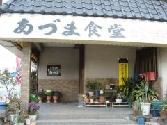あづま食堂