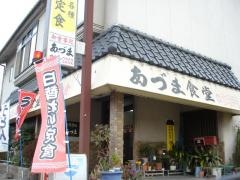 あづま食堂