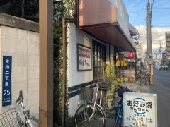 のんちゃん