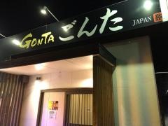 ごんたうどん