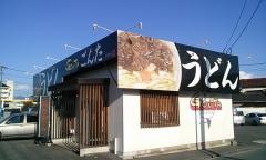 ごんたうどん