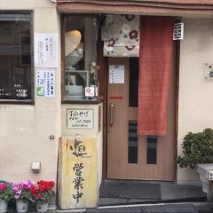 恒