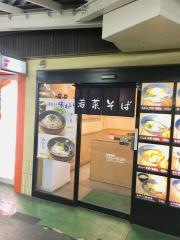 若菜そば　阪急石橋店