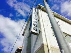 植松教会
