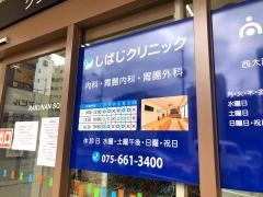 しばじクリニック