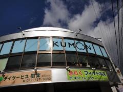 公文青松園教室