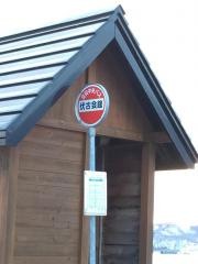 「伏古会館」バス停留所