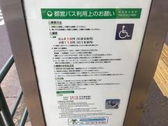 「新宿コズミックセンター前」バス停留所