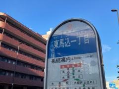 「東馬込一丁目」バス停留所