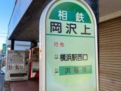 「岡沢上」バス停留所