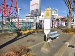 「谷戸矢部入口」バス停留所