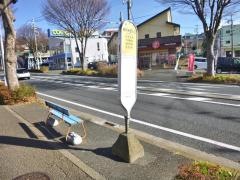 「谷戸矢部入口」バス停留所