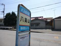 「八貫山」バス停留所