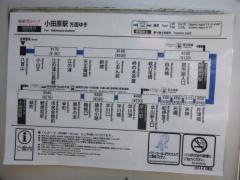 「八貫山」バス停留所