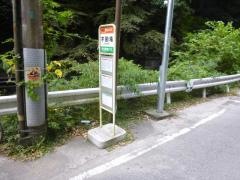 「不動滝」バス停留所