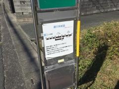 「西脇」バス停留所