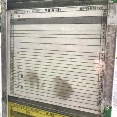 「瀬戸西高前」バス停留所