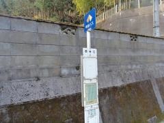 「西谷口」バス停留所