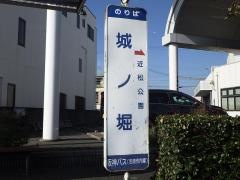 「城ノ堀」バス停留所