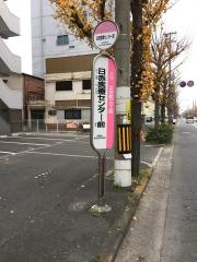 「日赤医療センター前」バス停留所
