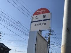 「仁保」バス停留所