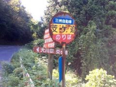 「艾ケ迫」バス停留所