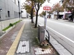 「大手町」バス停留所