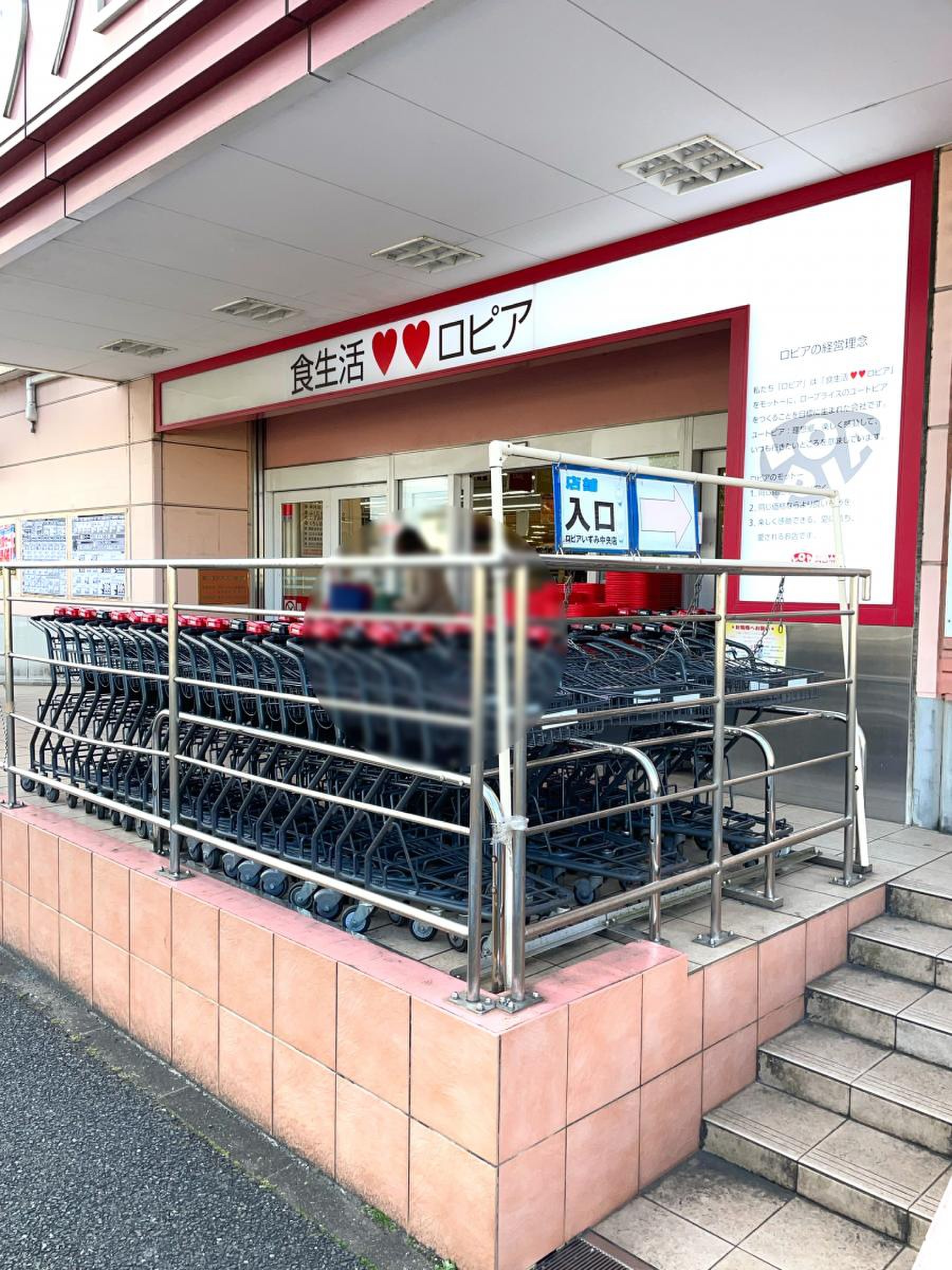 ロピア いずみ 中央 店