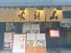 らーめん山頭火　渋谷店