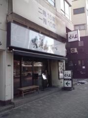 らーめん山頭火　渋谷店