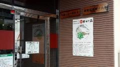天下一品　六地蔵店