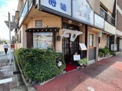 宝寿司