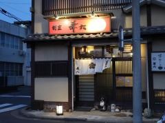 兼六