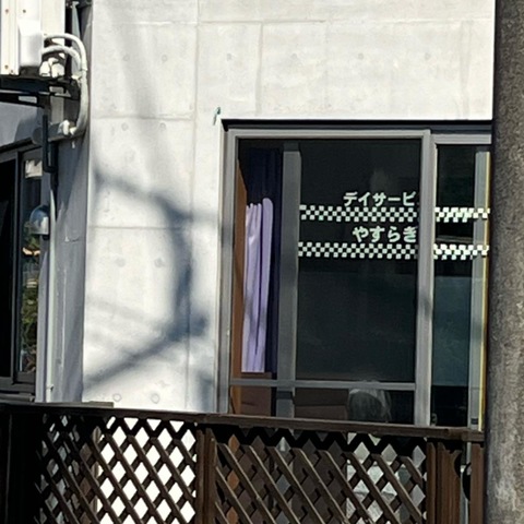 やすらぎ