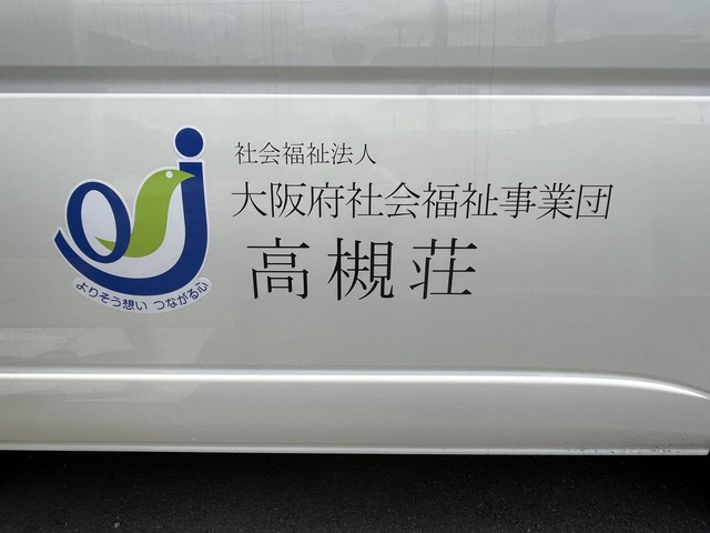 高槻荘 看板