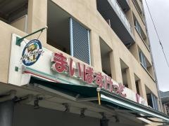 まいばすけっと　江東亀戸5丁目店