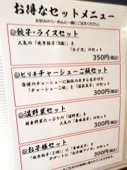 らーめん山頭火　旭川春光店
