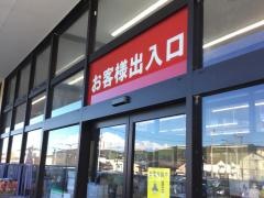 サンドラッグ　白河横町店