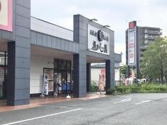 沼津魚がし鮨流れ鮨　富士青島店